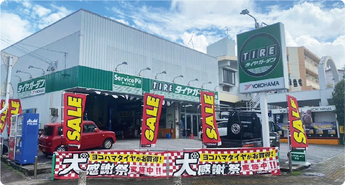 タイヤガーデン那覇の外観