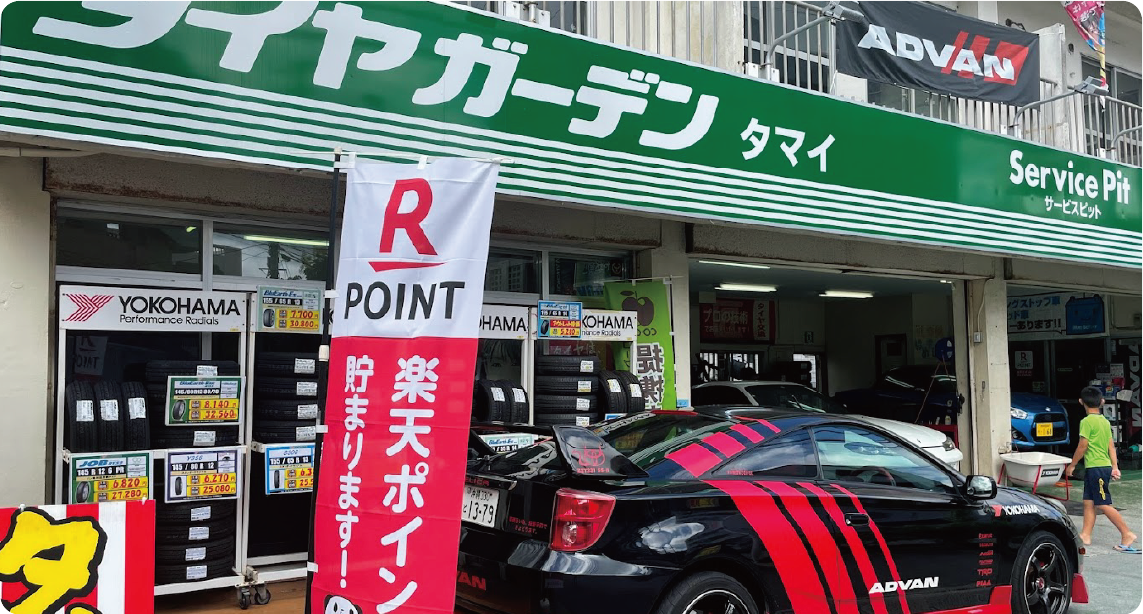 タイヤガーデンタマイの外観