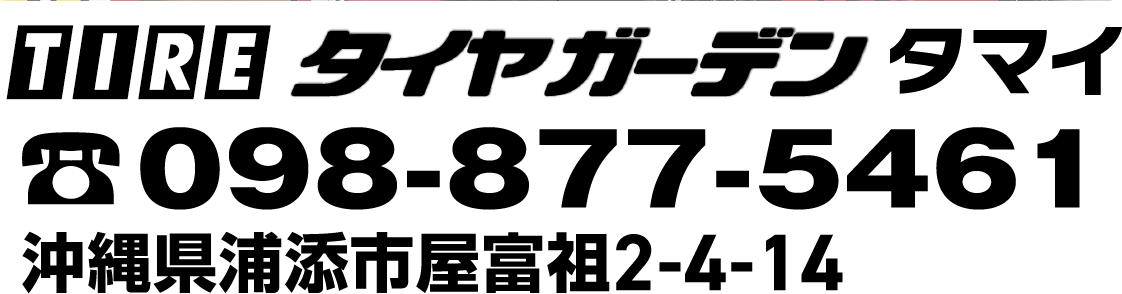 098-877-5461 沖縄県浦添氏屋富祖2-4-14