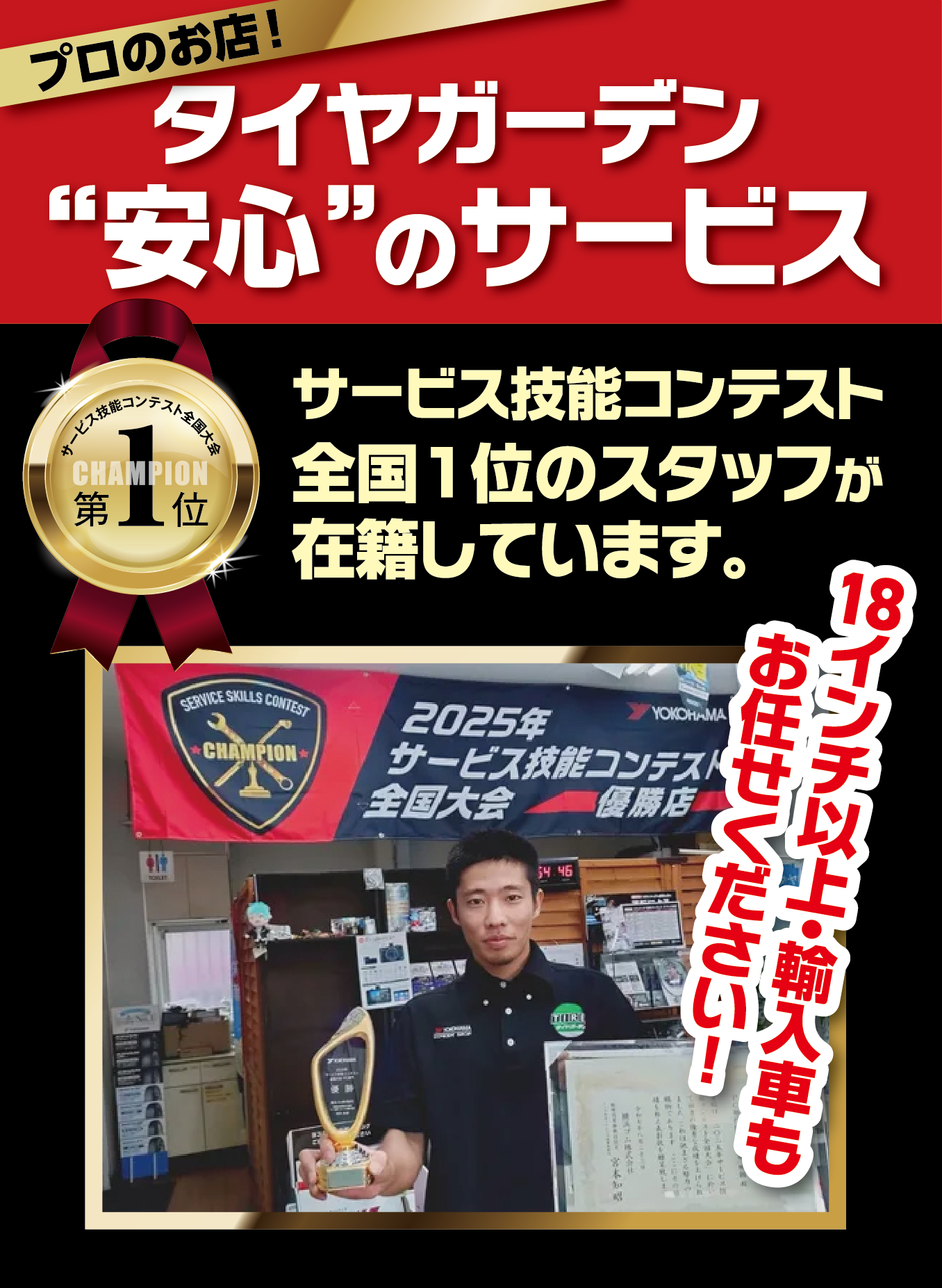 サービス技能コンテスト全国１位のスタッフが在籍しています。