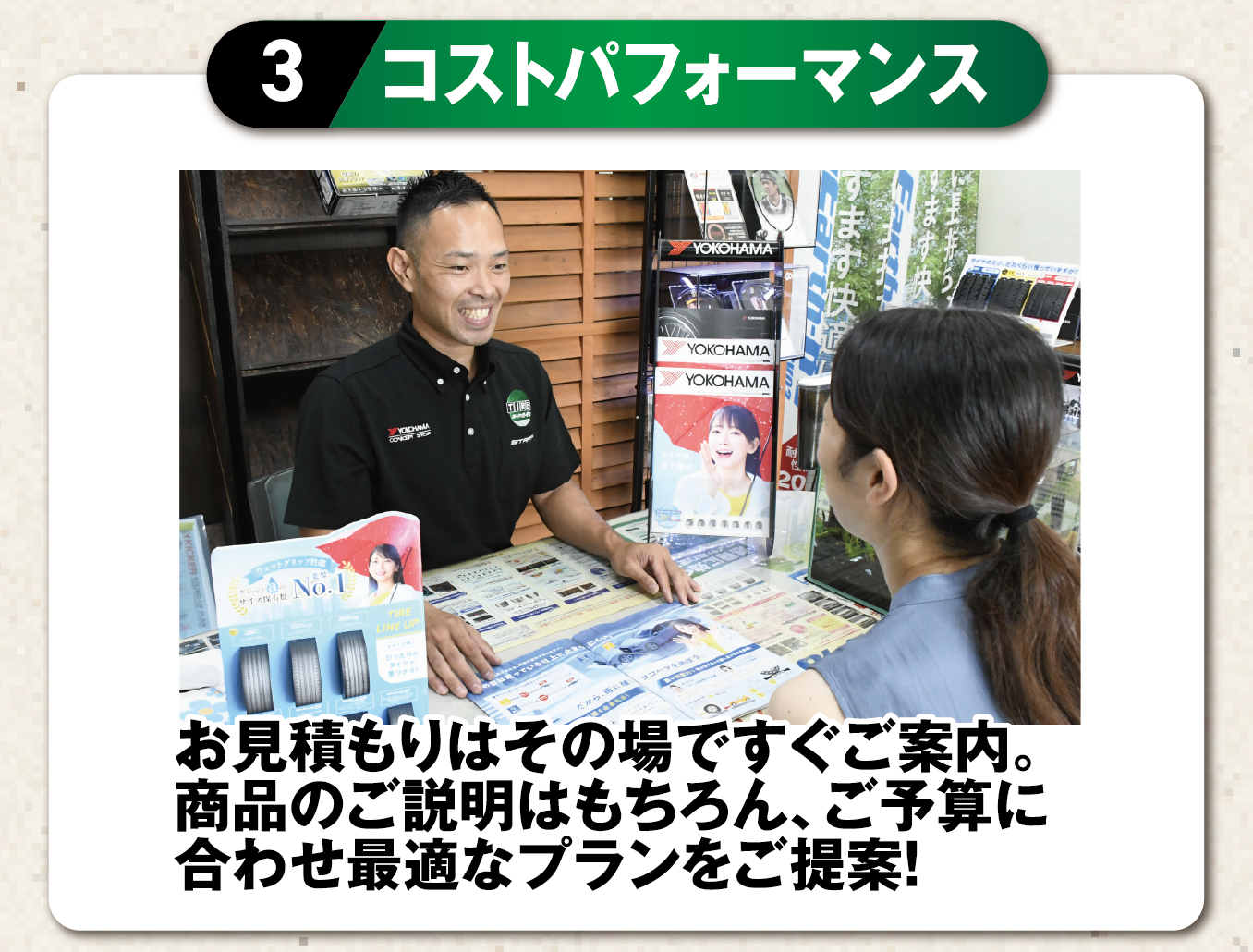 3 コストパフォーマンス