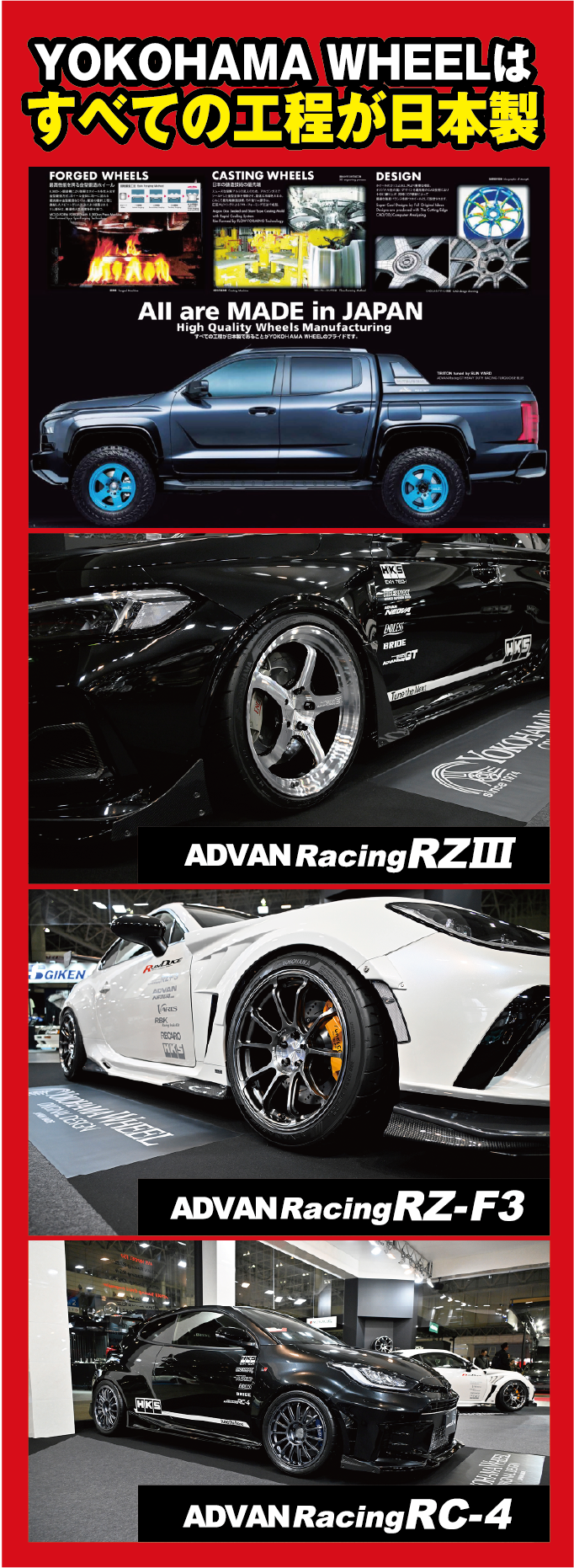 YOKOHAMAホイールはすべての工程が日本製