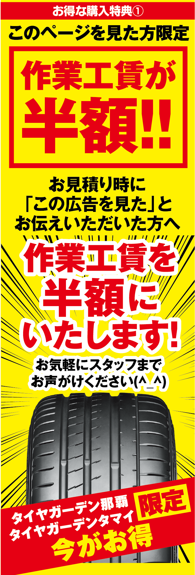 このページを見た方限定。作業工賃を今なら半額にいたします。お気軽にスタッフまでお声がけ下さい