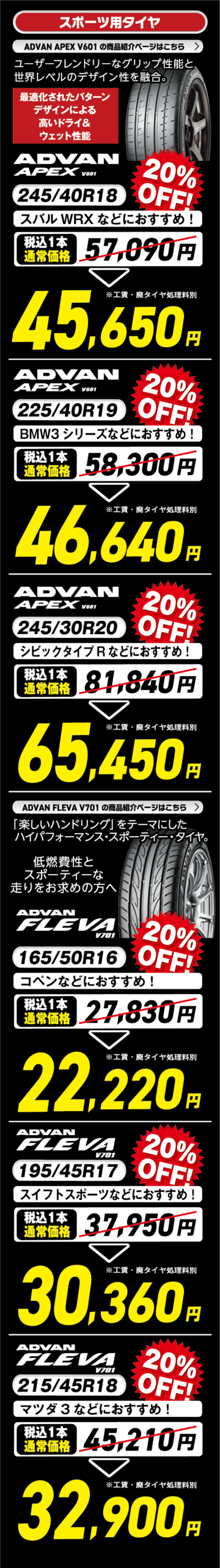スポーツ用タイヤ。ヨコハマのアドバンスポーツ。
