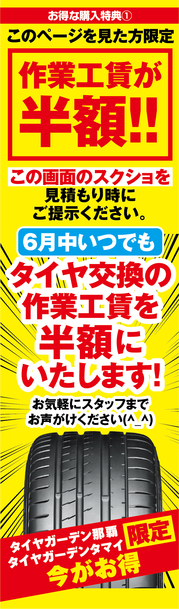 このページを見た方限定。６月中ならいつでも作業工賃を半額にいたします。この画面のスクショをお見積り時にご提示ください！お気軽にスタッフまでお声がけ下さい