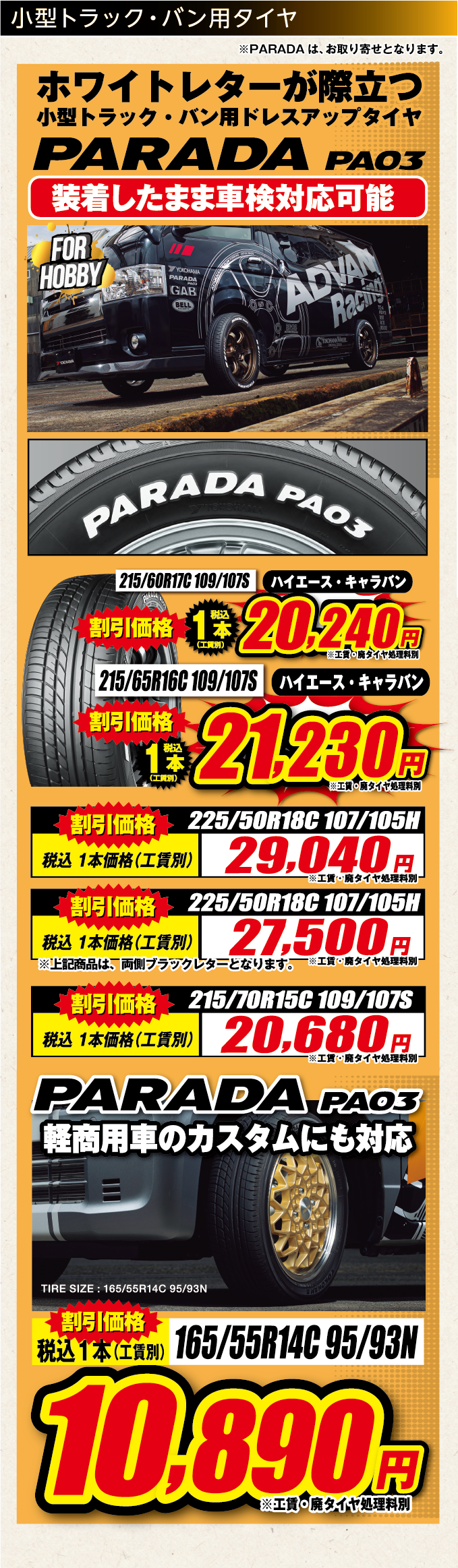 ホワイトレターが際立つPARADA PA03