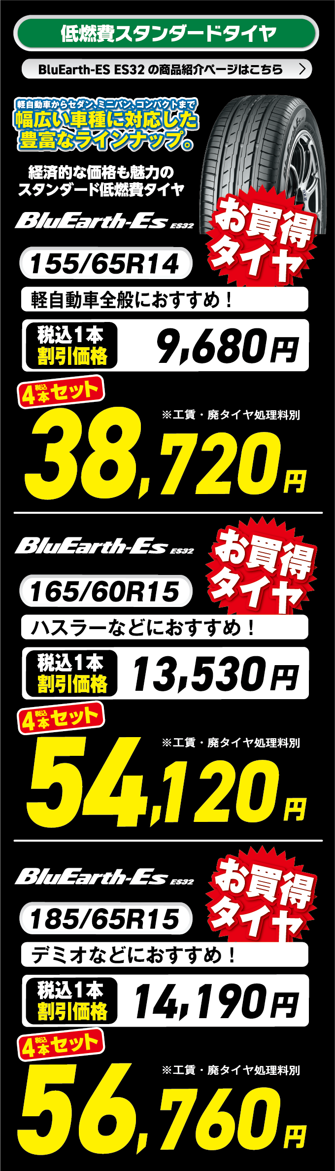 低燃費スタンダードタイヤ。ヨコハマのES32がお得。